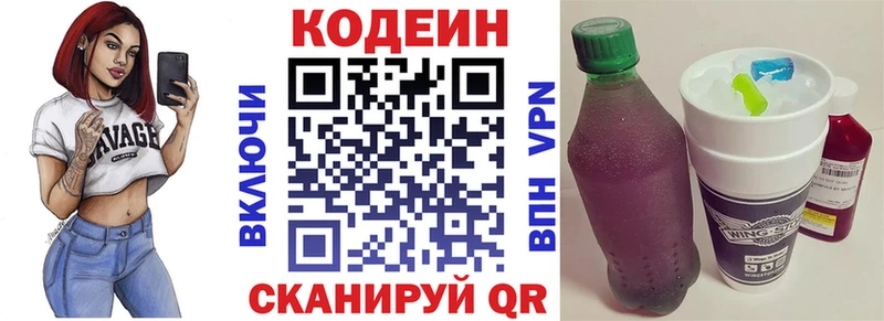 Купить  Болхов  Кодеин Purple Drank 